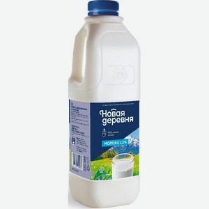 Молоко Новая деревня 2,5% 930г