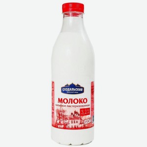 Молоко СуздальскийМЗ пастеризованное 3,2% 930мл