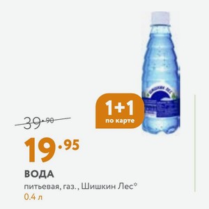 Вода питьевая, газ., Шишкин Лес 0.4 л