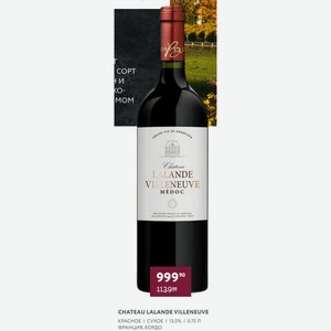 Вино Chateau Lalande Villeneuve Красное Сухое 13.5% 0.75 Л Франция, Бордо