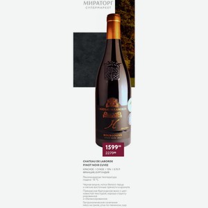 Вино Chateau De Laborde Pinot Noir Cuvee Красное Сухое 13% 0.75 Л Франция, Бургундия