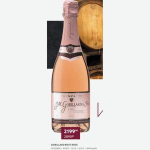 Вино Gobillard Brut Rose Розовое Брют 12,5% Франция