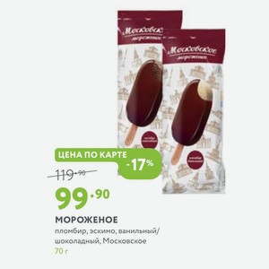МОРОЖЕНОЕ пломбир, эскимо, ванильный/ шоколадный, Московское 70 г