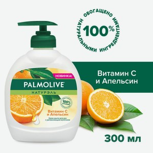 Мыло Жидкое Для Рук  Палмолив  Натурэль Витамин В И Апельсин 300мл