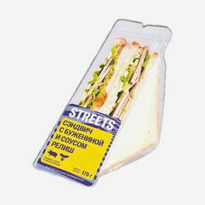Сэндвич с бужениной и соусом Релиш, ТМ Стритс, 175г