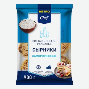 METRO Chef Сырники замороженные (75г x 12шт), 900г Россия