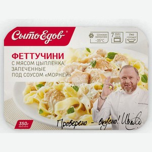 Феттучини Сытоедов с мясом цыпленка, 350г Россия