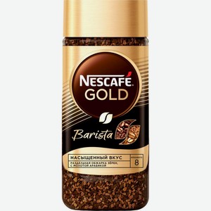 Кофе молотый в растворимом Nescafe Gold Barista 85г