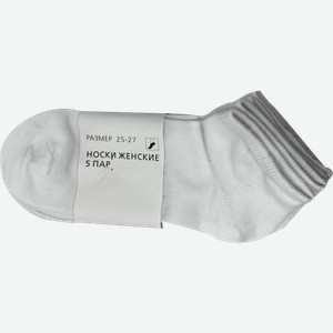 Носки женские укороченные белые 5 пар р25-27