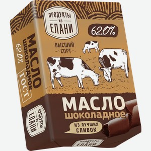 Масло сливочное Продукты из Елани шоколадные 62% 180г