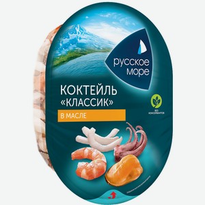 Коктейль из морепродуктов в масле Русское море 180г