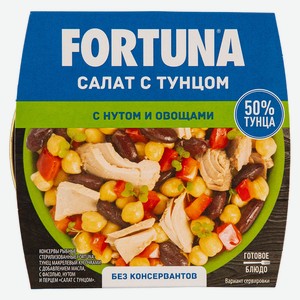 Салат с тунцом FORTUNA с нутом и овощами 160 г