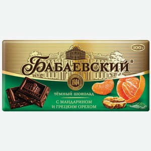 Шоколад темный Бабаевский с мандарином и грецким орехом 100г