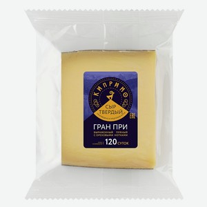 Сыр Гран при 0,15 кг Киприно Россия