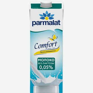 Молоко Безлактозное Комфорт 0,05% 1л Parmalat, 1 кг