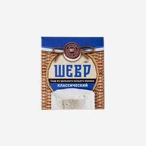 Сыр мягкий ШЕВР классический 0,1 кг Городецкая сыроварня Россия