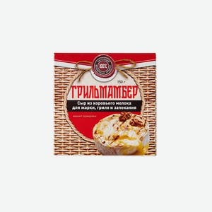 Сыр мягкий ГРИЛЬМАМБЕР с белой плесенью 0,15 кг Городецкая сыроварня Россия