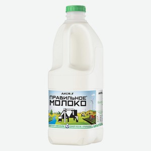 Молоко 2,5% Правильное молоко 2л, 2 кг