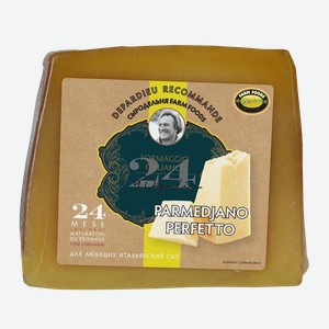 Сыр твердый Пармеджано Перфетто 45% 0,25 кг Россия