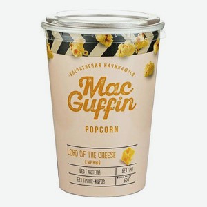 Попкорн MacGuffin сырный 60 г