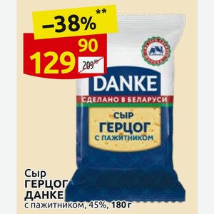 Сыр ГЕРЦОГ ДАНКЕ с пажитником, 45%, 180 г