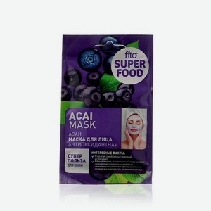 Антиоксидантная маска для лица ФИТОкосметик Super Food   Асаи   10мл