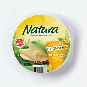 Сыр полутвердый Natura Сливочный 45% БЗМЖ, 1 кг цена за 1 кг