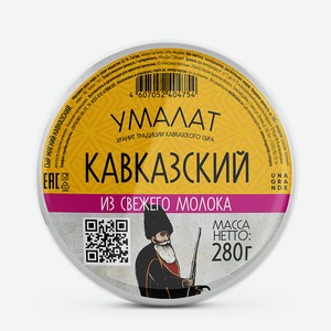 Сыр УМАЛАТ Кавказский 45%, 0,28 кг