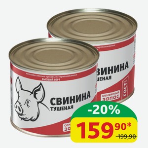 Свинина тушёная Курганский МК в/с, ж/б, 525 гр