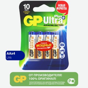 Батарейки GP Ultra Plus AA, 4шт Китай