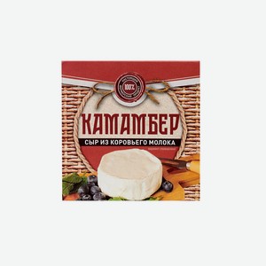 Сыр мягкий КАМАМБЕР с белой плесенью 0,125 кг Городецкая сыроварня Россия
