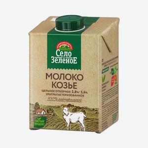 Молоко Козье Отборное Село Зеленое 0,5л, 0,487 кг