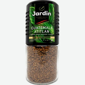 Кофе растворимый Жардин гватемала атитлан100% Орими Трейд с/б, 95 г