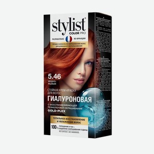 STYLIST Color Pro Крем-краска стойкая гиалуроновая серия 5.46 Медно-рыжий 115мл