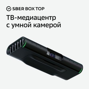 Смарт ТВ-приставка Sber Box TOP с возможностью видеозвонков и управлением голосом (SBDV-00013)