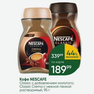 Кофе NESCAFE Classic Crema с нежной пенкой растворимый, 95 г