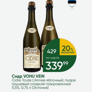 Сидр VOHU VEIN Cidre Toute L Annee яблочный; пуаре грушевый сладкий газированный 5,5%, 0,75 л (Эстония)