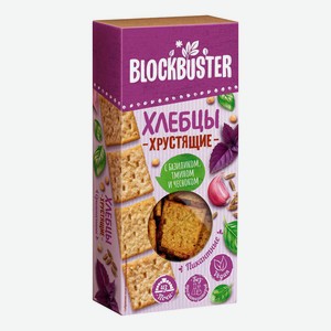 Хлебцы пшеничные Blockbuster Пикантные с базиликом тмином и чесноком 90 г
