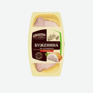 Мясо Буженина по-егорьевски 180 г