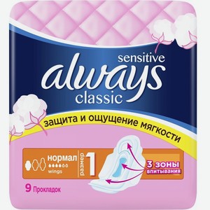 Always Прокладки гигиенические, Classic Sensitive Normal, 9 шт