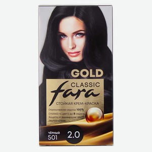 Крем-краска для волос Fara Classic Gold 501 Черный 2.0, 156 г