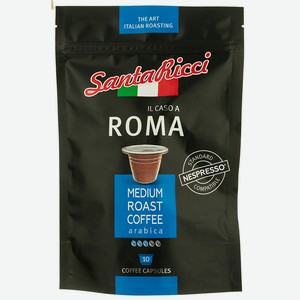 Кофе в капсулах SantaRicci il caso a Roma 10шт