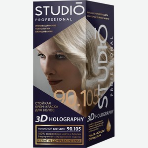Studio Краска для волос 3D Holography 90.105 Пепельный Блондин, 15 мл
