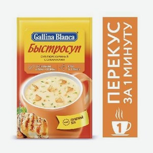 Суп-пюре моментального приготовления Gallina Blanca куриный с сухариками, 17 гр
