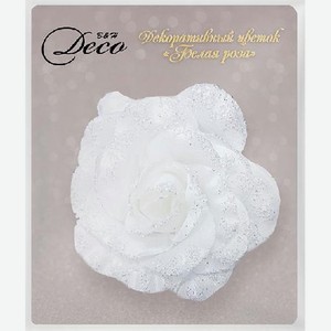 Цветок декоративный Белая роза