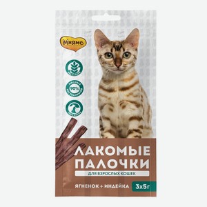Мнямс лакомые палочки для кошек, индейка ягненок (15 г)
