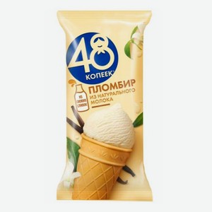 БЗМЖ Мороженое 48 Копеек пломбир 12% 88г вф/ст