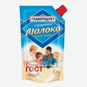 Молоко сгущенное Главпродукт ГОСТ, 270г Россия