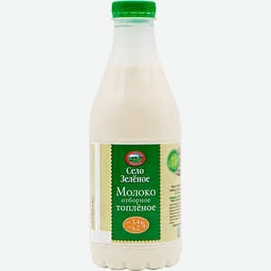 Молоко Село Зеленое топлёное отборное пастеризованное, 3,4-4.2%, 0.93 л, пластиковая бутылка