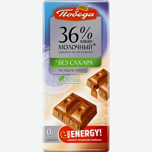 Шоколад Победа Вкуса Max Energy молочный без сахара, 100 г